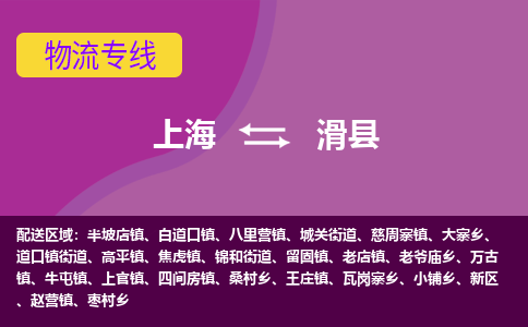 上海到滑县物流专线让您满