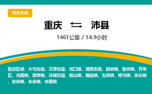 重庆到沛县物流专线-重庆至沛县货运贴心服务的