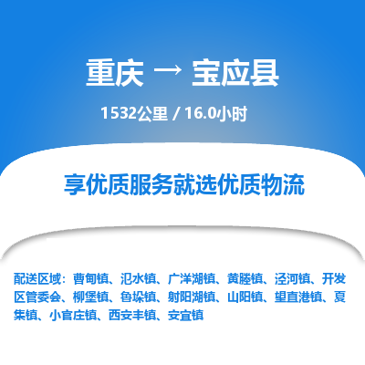 重庆到宝应县物流专线-重庆到宝应县货运-红酒托运