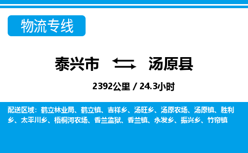 泰兴市到汤原县物流专线-泰兴市到汤原县货运专线-泰兴市到汤原县物流公司