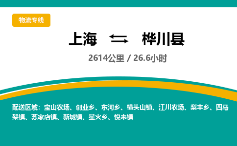 上海到桦川县物流公司-上海至桦川县专线-的一站式物流解决方案