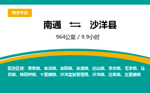 南通到沙洋县物流专线|南通至沙洋县物流公司|南通发往沙洋县货运专线