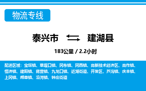 泰兴市到建湖县物流专线-泰兴市到建湖县货运专线-泰兴市到建湖县物流公司