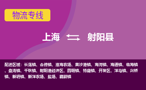 上海到射阳县物流专线-上海到射阳县货运-门到门