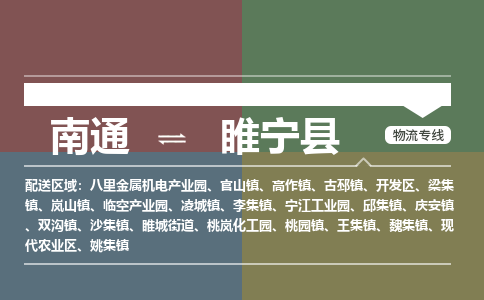 南通到绥宁县物流专线|南通至绥宁县物流公司|南通发往绥宁县货运专线