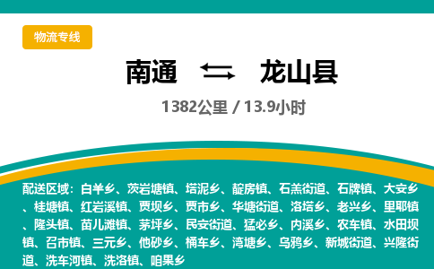 南通到龙山县物流专线|南通至龙山县物流公司|南通发往龙山县货运专线