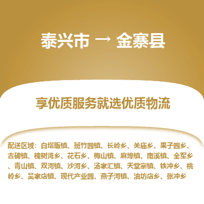 泰兴市到金寨县物流专线-泰兴市到金寨县货运专线-泰兴市到金寨县物流公司