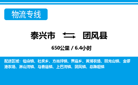 泰兴市到团风县物流专线-泰兴市到团风县货运专线-泰兴市到团风县物流公司