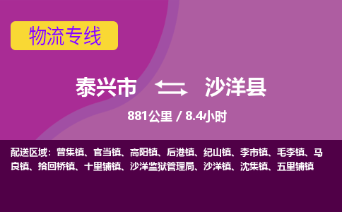 泰兴市到沙洋县物流专线-泰兴市到沙洋县货运专线-泰兴市到沙洋县物流公司