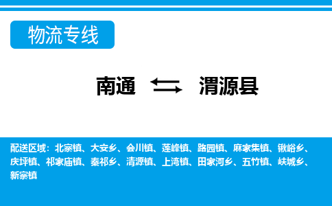 南通到威远县物流专线|南通至威远县物流公司|南通发往威远县货运专线