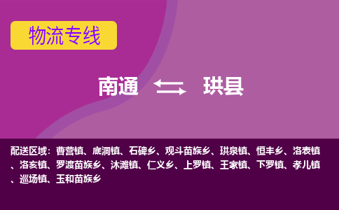 南通到珙县物流专线|南通至珙县物流公司|南通发往珙县货运专线