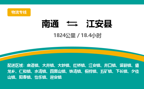 南通到江安县物流专线|南通至江安县物流公司|南通发往江安县货运专线