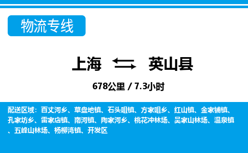 上海到英山县物流专线-上海至英山县货运最佳选择