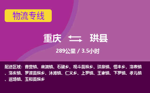 重庆到珙县物流专线-安全运输，首选重庆至珙县货运