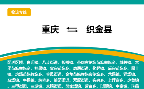 重庆到织金县物流-重庆到织金县专线-导航线路