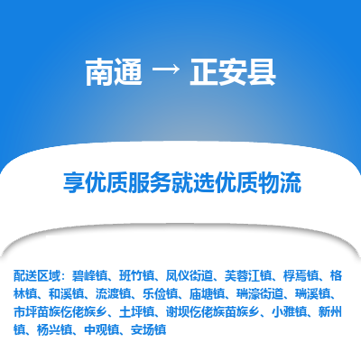 南通到正安县物流专线|南通至正安县物流公司|南通发往正安县货运专线