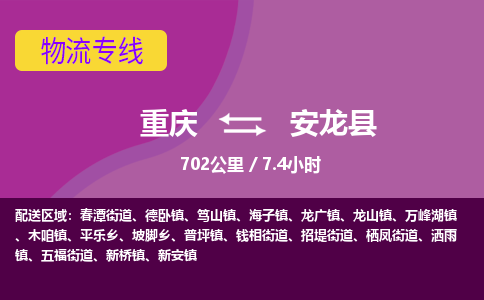 重庆到安龙县物流专线-重庆到安龙县货运精心打造