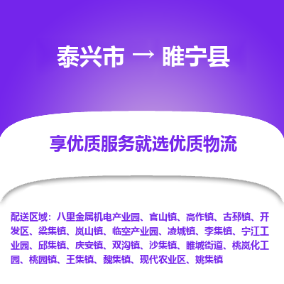 泰兴市到绥宁县物流专线-泰兴市到绥宁县货运专线-泰兴市到绥宁县物流公司