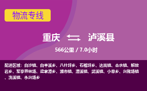 重庆到泸西县物流专线-重庆至泸西县货运安全快捷的货运选择