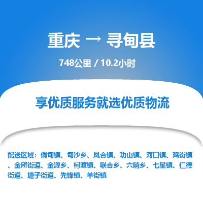 重庆到寻甸县物流公司-重庆至寻甸县专线-中小企业首选的