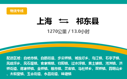 上海到祁东县物流专线-祁东县到上海货运-让您省心