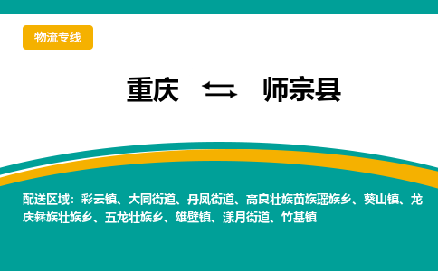 重庆到师宗县物流公司-重庆至师宗县专线快捷物流服务