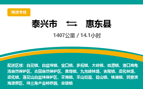 泰兴市到会东县物流专线-泰兴市到会东县货运专线-泰兴市到会东县物流公司