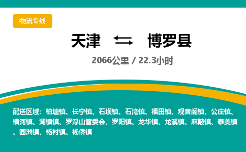 天津到博罗县物流公司-天津到博罗县专线轻拿轻放