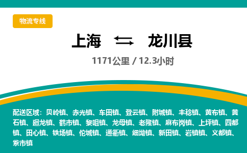 上海到龙川县物流-上海到龙川县专线-推荐