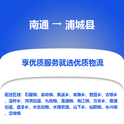 南通到蒲城县物流专线|南通至蒲城县物流公司|南通发往蒲城县货运专线