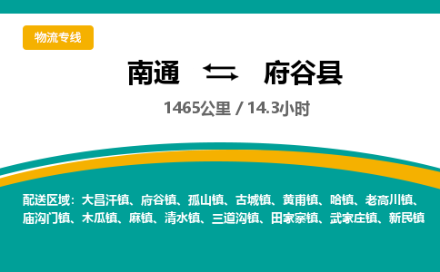 南通到府谷县物流专线|南通至府谷县物流公司|南通发往府谷县货运专线