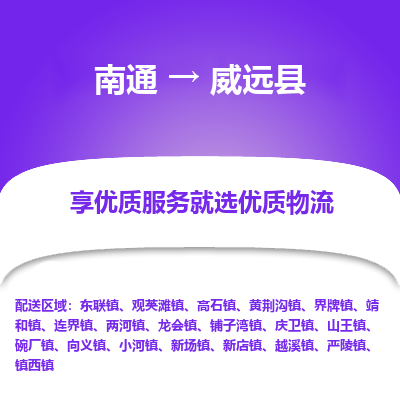 南通到渭源县物流专线|南通至渭源县物流公司|南通发往渭源县货运专线