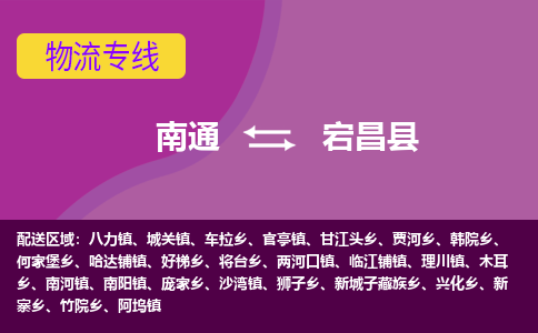 南通到宕昌县物流专线|南通至宕昌县物流公司|南通发往宕昌县货运专线