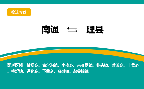 南通到礼县物流专线|南通至礼县物流公司|南通发往礼县货运专线