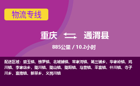 重庆到通渭县物流专线-顺畅重庆至通渭县货运