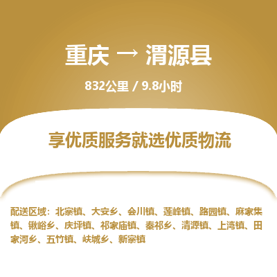 重庆到渭源县物流公司-重庆至渭源县专线-为您节省时间和成