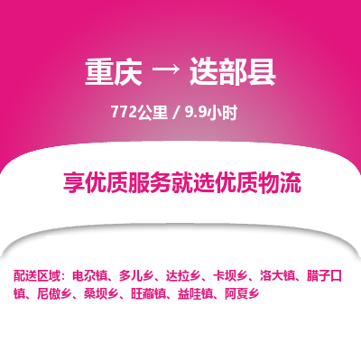 重庆到迭部县物流专线-重庆到迭部县货运协作共赢