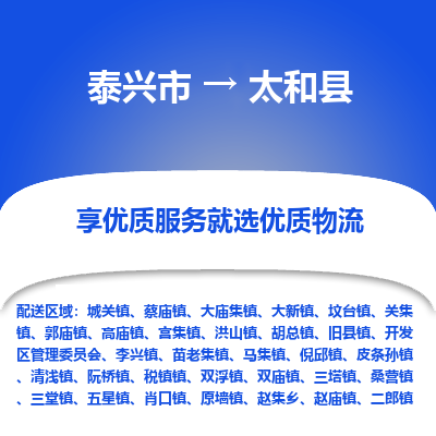 泰兴市到泰和县物流专线-泰兴市到泰和县货运专线-泰兴市到泰和县物流公司