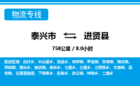 泰兴市到进贤县物流专线-泰兴市到进贤县货运专线-泰兴市到进贤县物流公司