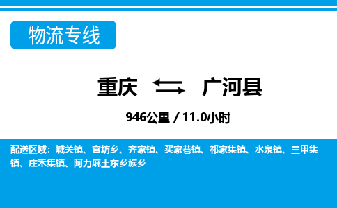 重庆到广河县物流专线-经验丰富的重庆至广河县专线