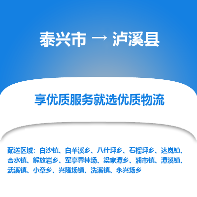 泰兴市到泸西县物流专线-泰兴市到泸西县货运专线-泰兴市到泸西县物流公司