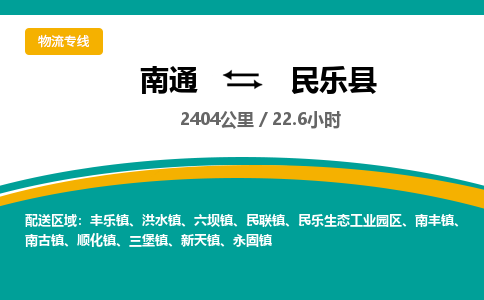 南通到民乐县物流专线|南通至民乐县物流公司|南通发往民乐县货运专线