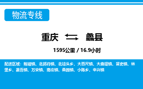 重庆到礼县物流专线-重庆至礼县货运-准时达，极速响应