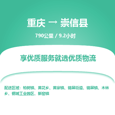 重庆到崇信县物流公司-重庆到崇信县专线-定时达运输