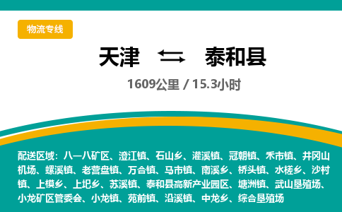 天津到泰和县物流公司-天津至泰和县专线最佳经济实惠的运输方案