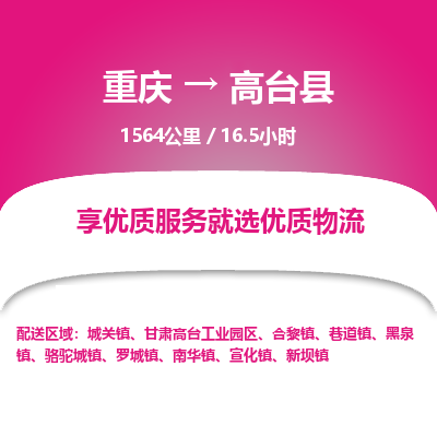 重庆到高台县物流专线-重庆到高台县货运气垫车运输