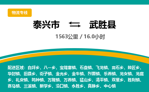 泰兴市到武胜县物流专线-泰兴市到武胜县货运专线-泰兴市到武胜县物流公司