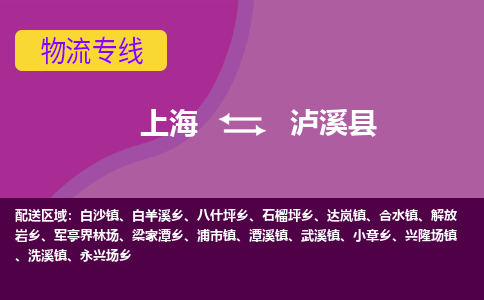 上海到泸西县物流公司-优质、可靠的物流解决方案上海至泸西县专线