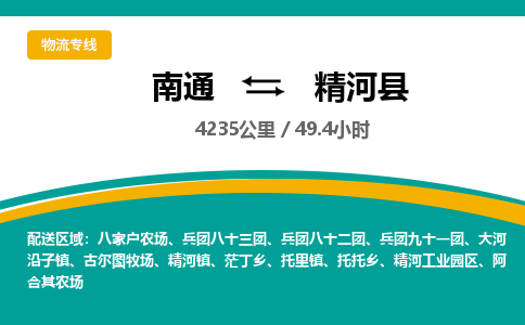 南通到精河县物流专线|南通至精河县物流公司|南通发往精河县货运专线