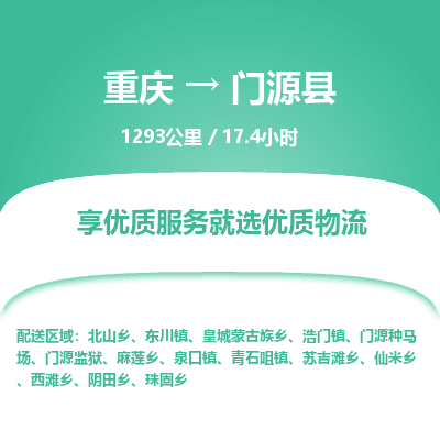 重庆到门源县物流-重庆至门源县货运安全、可靠的物流运输